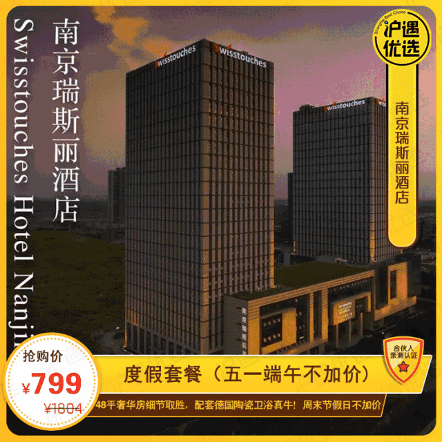 599抢1098元启东希尔顿花园酒店套餐!毗邻700万㎡碧海金沙
