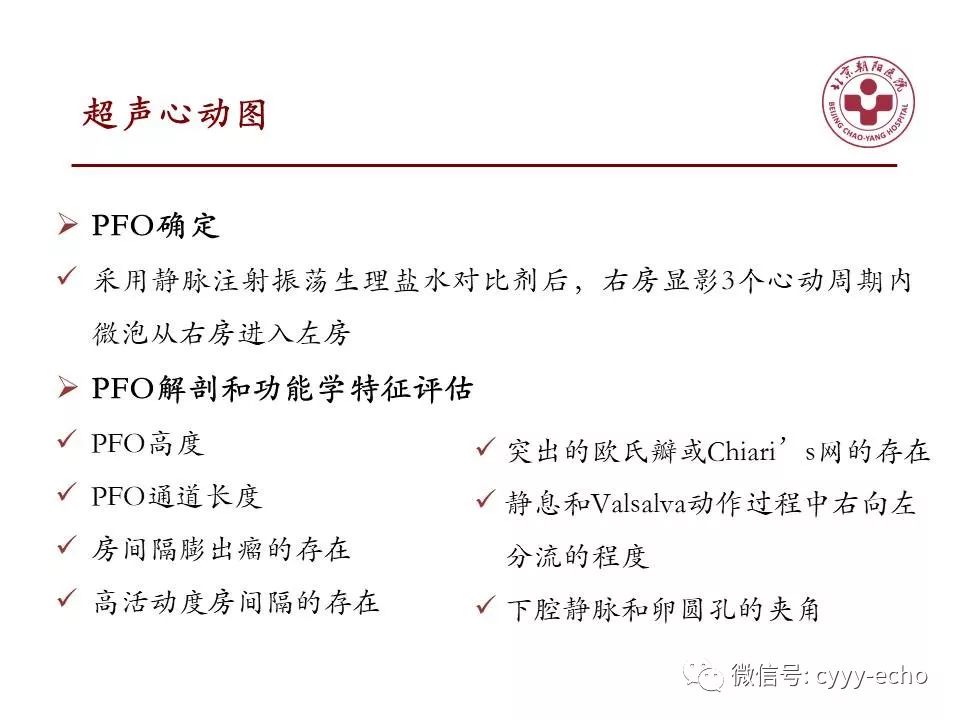 识别与隐源性脑卒中相关的高风险卵圆孔未闭评分系统的建立