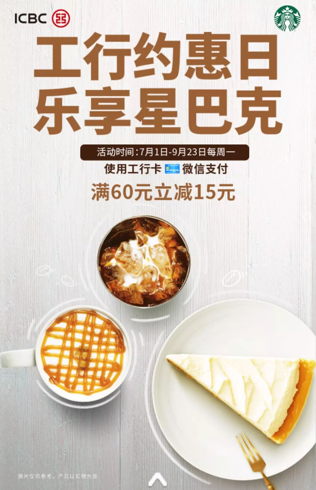 工行请你喝星巴克了!使用工行卡微信支付,满6