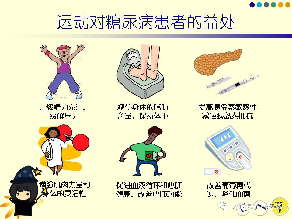 【专家·讲堂】ii型糖尿病新疗法——运动治疗法