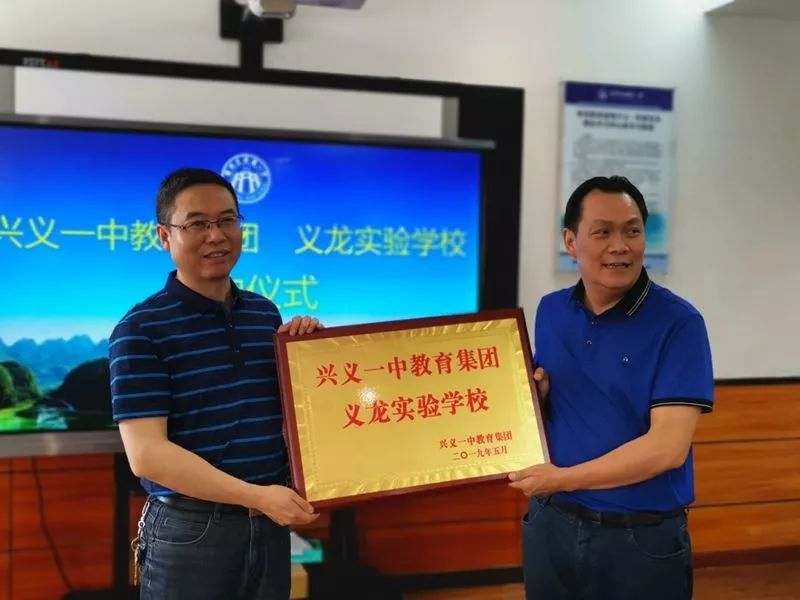 兴义一中教育集团义龙实验学校2019年秋季招生简章