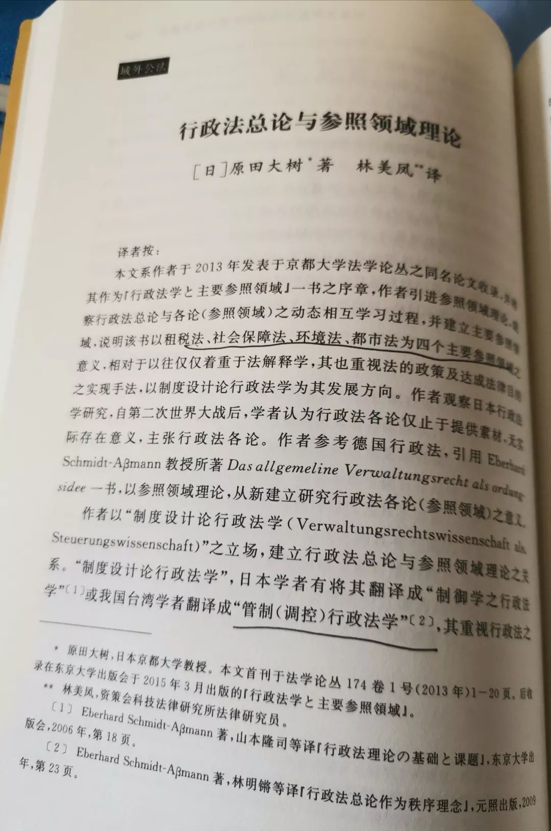 日】原田大树| 行政法总论与参照领域理论_手机搜狐网