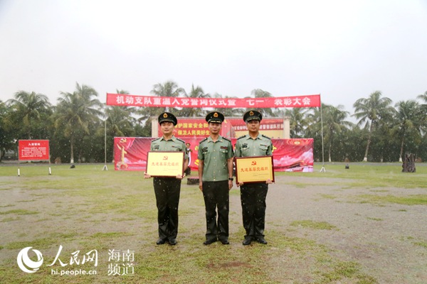 武警海南总队机动支队举行重温入党誓词仪式暨"七一"表彰大会