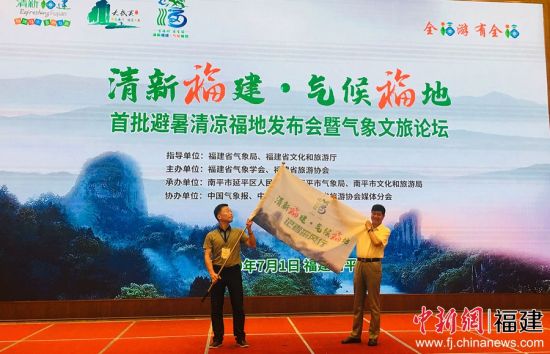 福建发布首批避暑清凉福地 乐博现金娱乐平台