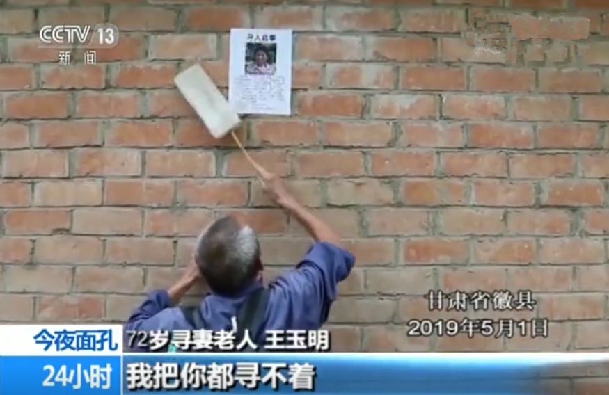 48年痴爱一人,72岁老人贴10000张寻人启事寻妻:余生只为找到你 澳门金沙银河娱乐网站