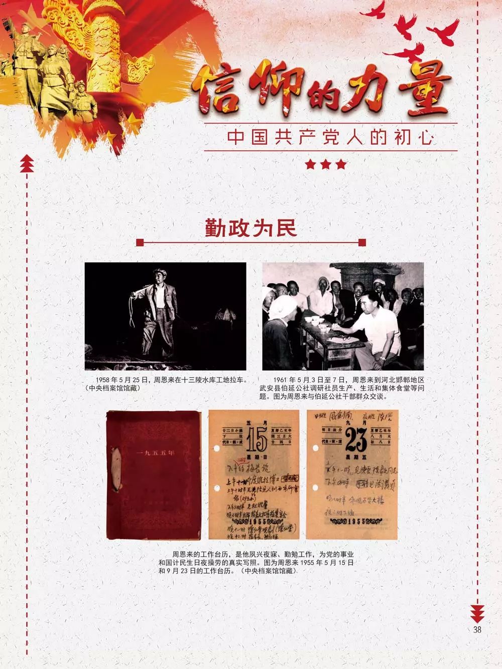 微信展信仰的力量中国共产党人的初心