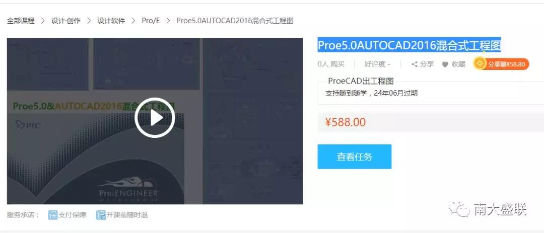 祝贺我司【proe5.0&cad混合式制作工程图】两门课程成功上架(二)