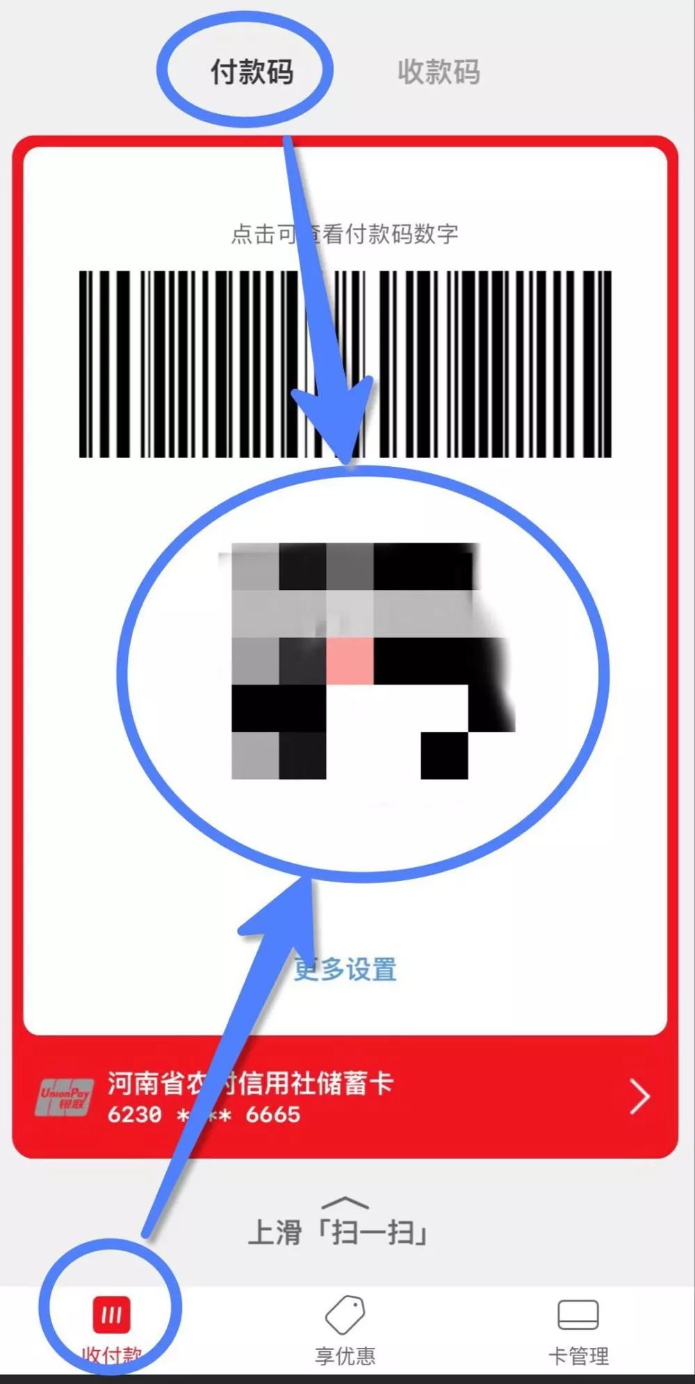 输入金燕卡账户信息03首页找到“付款码”,扫描付款二维码即可支付成功