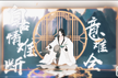 孙霄磊《叹郁孤》动漫版mv上线 仙侠画风唯美浪漫