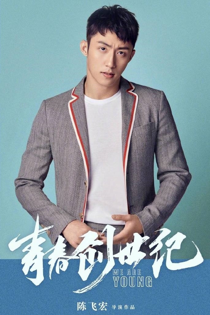 《青春创世纪》题材新颖,黄景瑜,吴谨言,宣璐铁三角,你期待谁