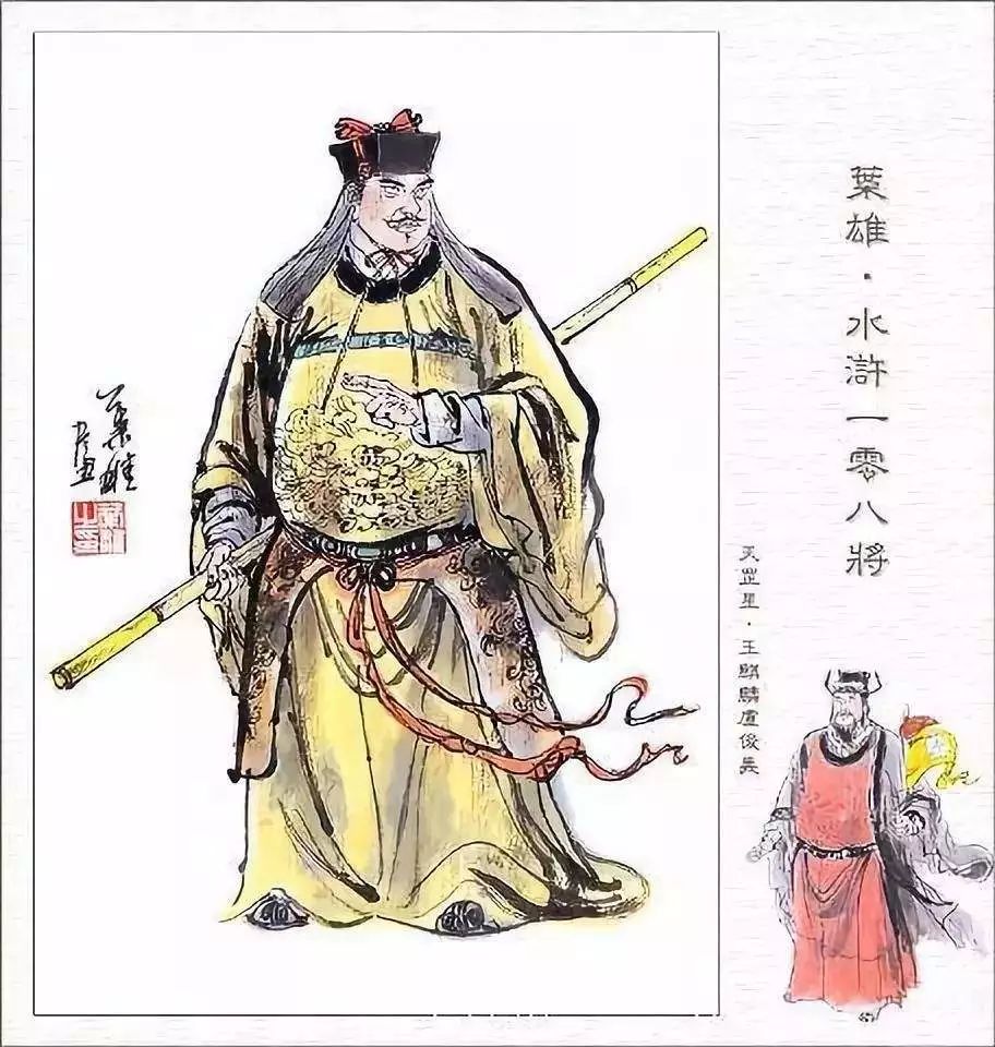 水浒传梁山好汉排名_水浒传梁山好汉图片