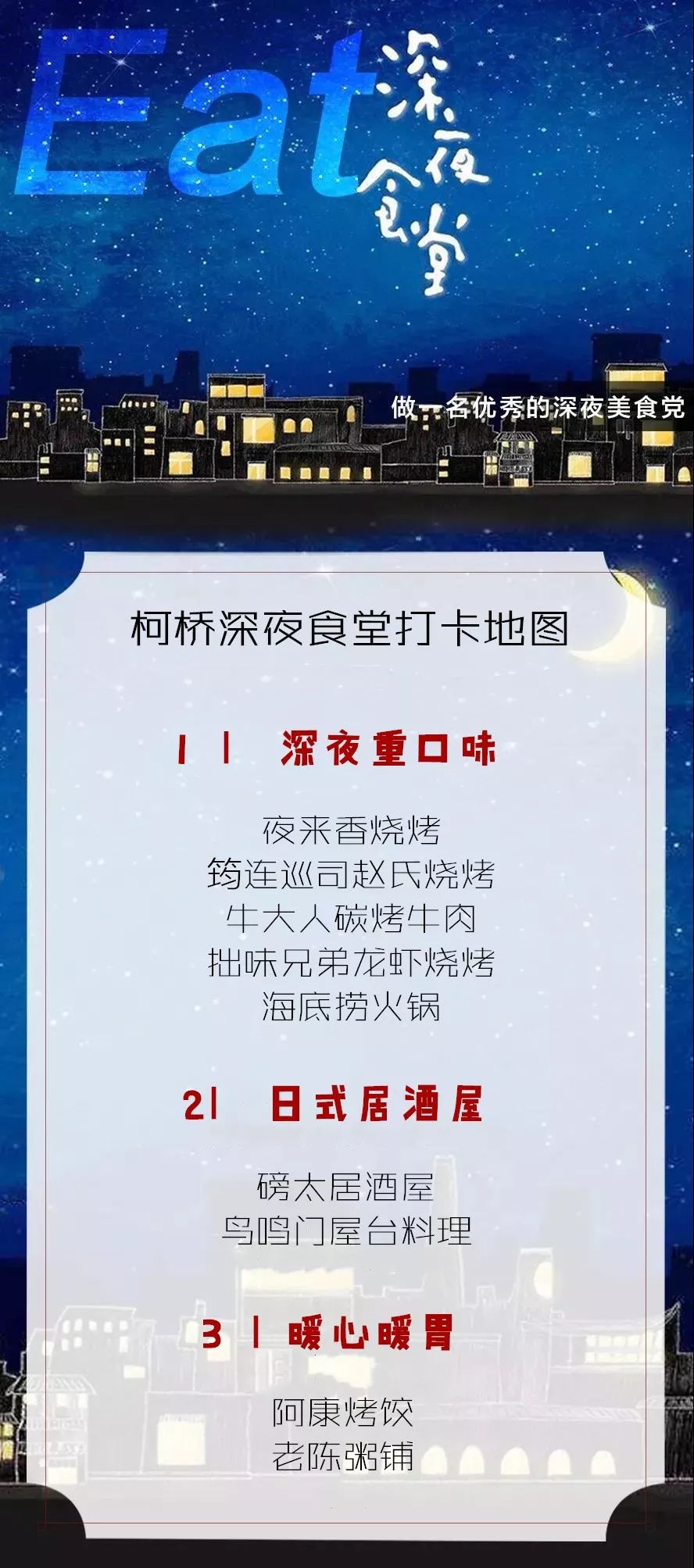 柯桥人的深夜食堂打卡地图 这里有你最喜欢的烟火气 拯救深夜觅食的你 烧烤