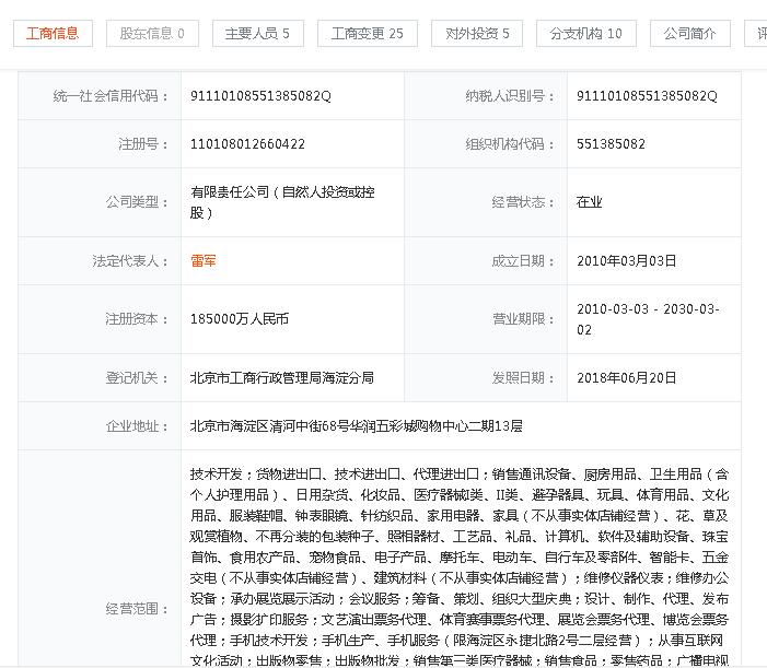 小米要自建物流?“小米快递”商标注册成功