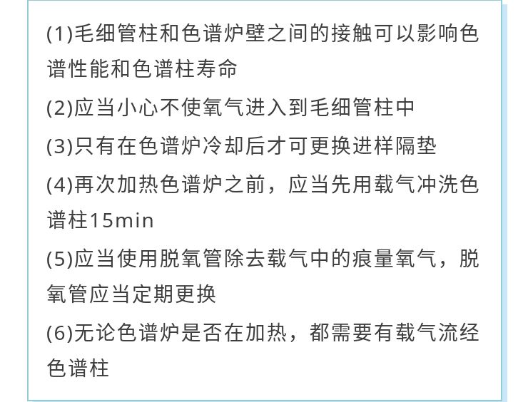 35个气相色谱常见问题及注意事项大汇总！（终篇）