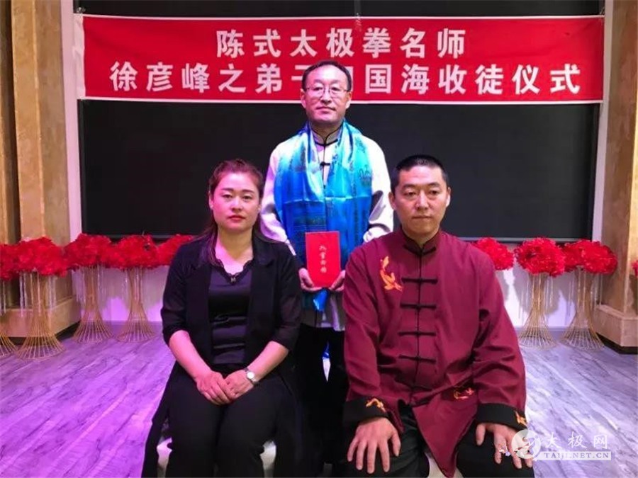 太极名家徐彦峰亲赴肇州参加指导爱徒田国海收徒仪式