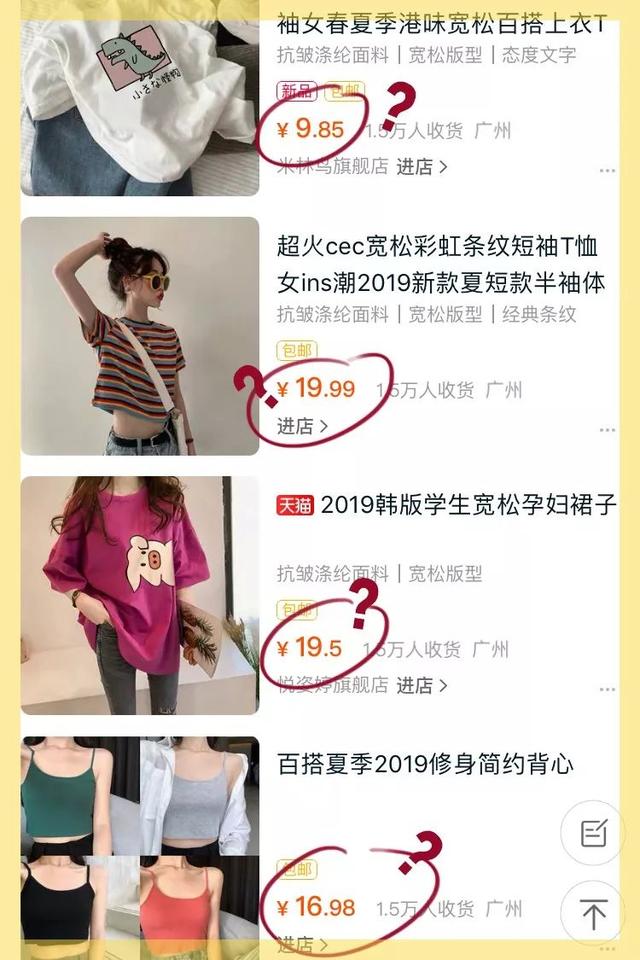 某宝20块的衣服真的能穿吗?第6件也太过分了吧 龙8国际