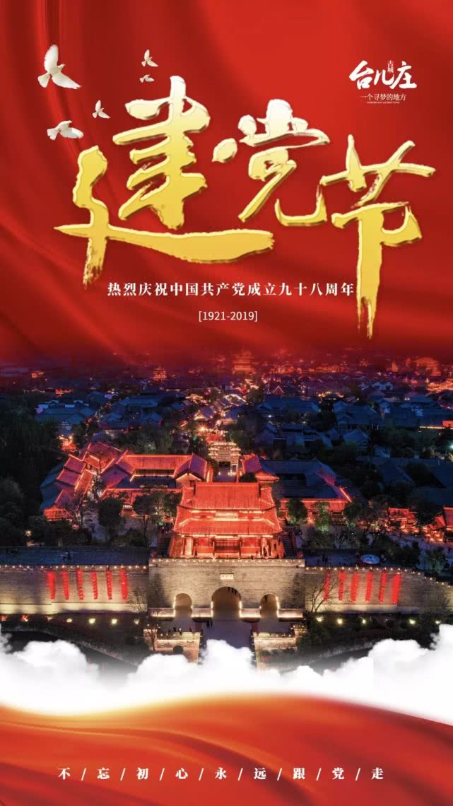 【建党节】台儿庄干部教育基地红歌如潮为党庆生!