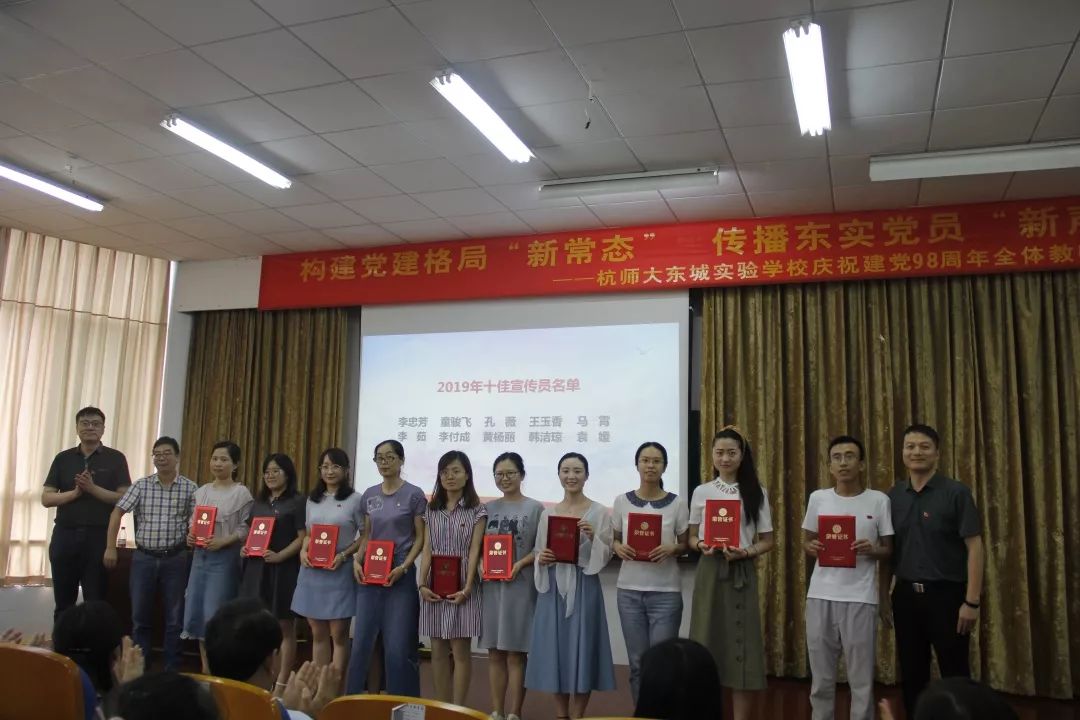 两学一做构建党建新常态传播党员新声音杭师大东城实验学校庆祝建党98