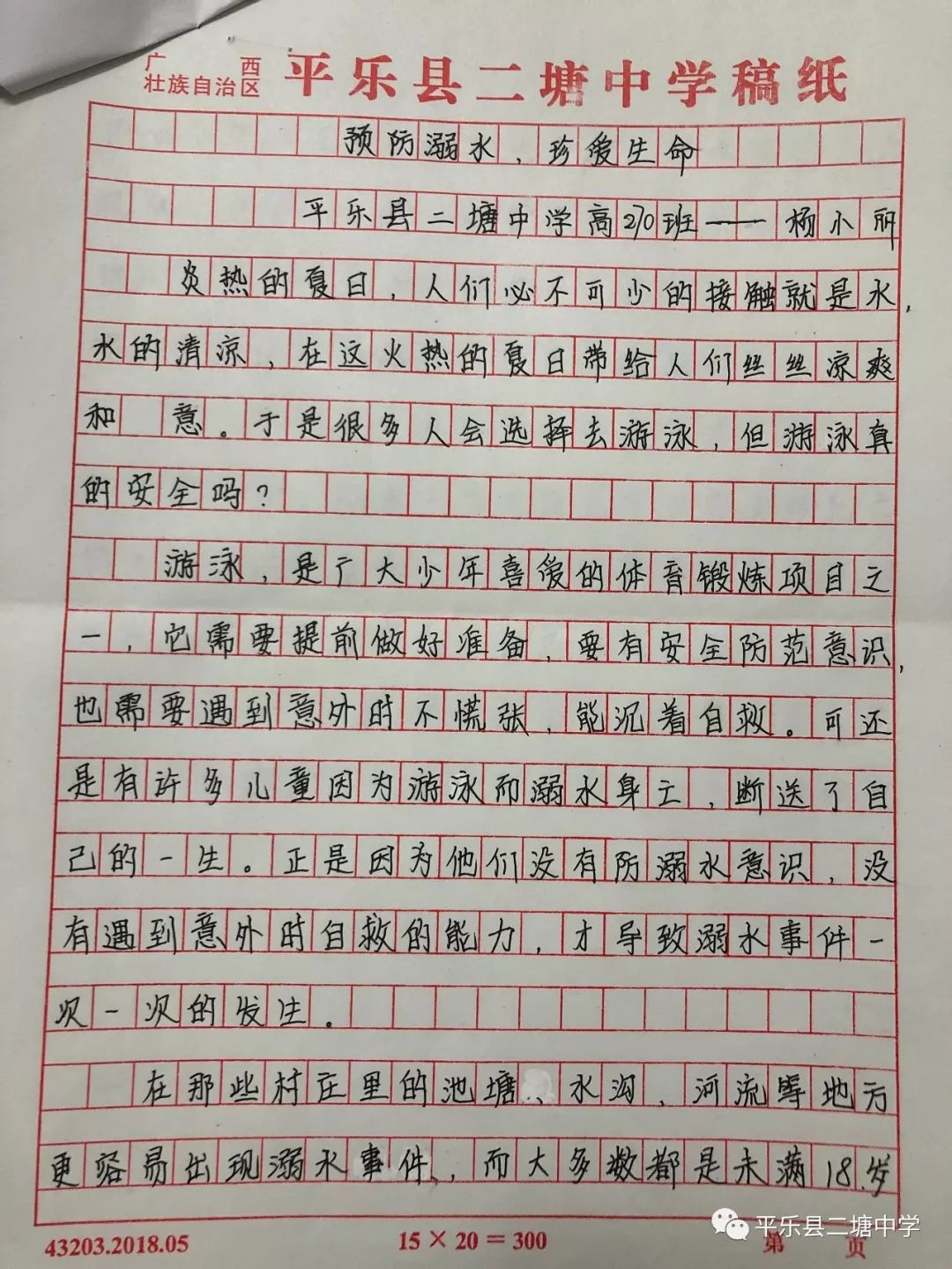 安全防线我校扎实开展防溺水安全宣传教育活动