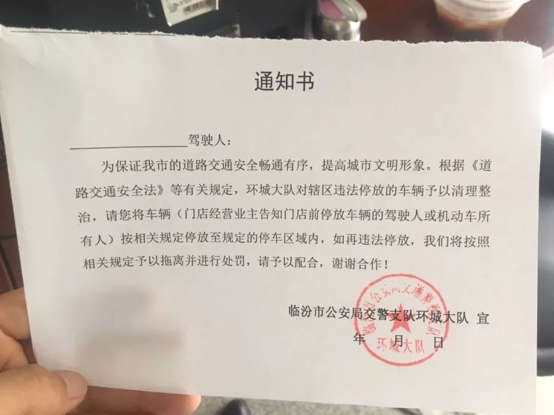 收的了交警支队环城大队下发的通知单↓↓