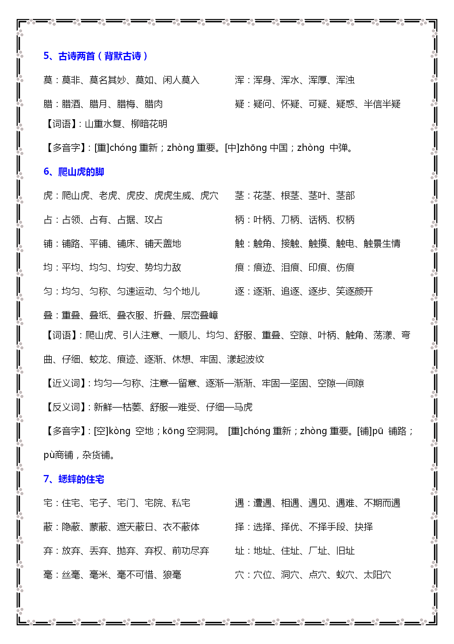 四字成语文过什么什么_语文手抄报(2)