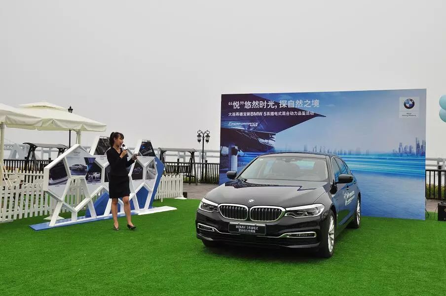 活动回顾丨大连燕德宝新bmw5系插电式混合动力品鉴活动圆满落幕