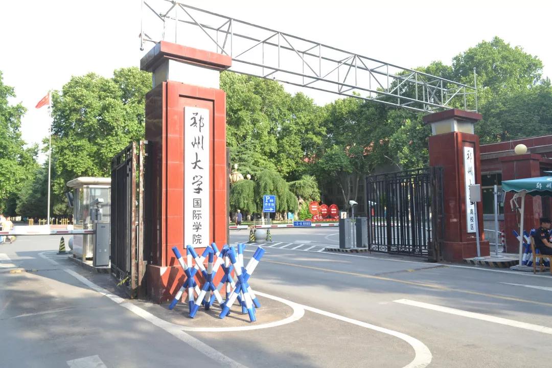 郑州大学南校区