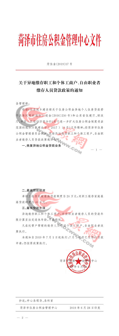 7月1日，菏泽正式恢复异地公积金贷款！