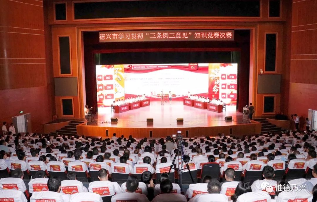 德兴市学习贯彻“三条例三意见”知识竞赛举行 澳门银河在线平台