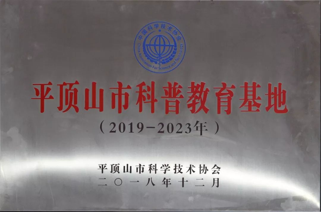 九峰山景区科普教育基地_河南九峰山研学基地挂牌_汝州市九峰山国家森林公园