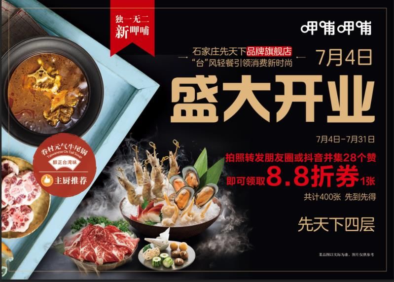呷哺呷哺 | 7月4日全新亮相先天下四层社交互动小镇 亚洲通