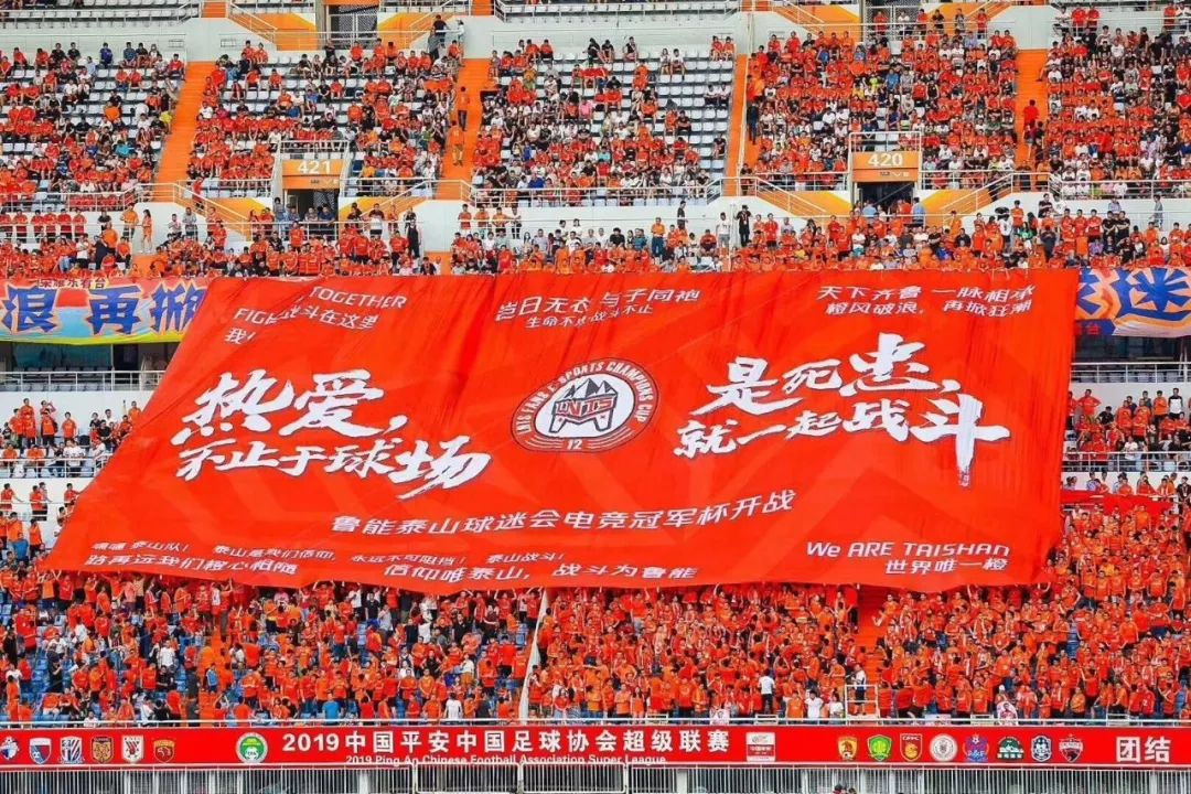 " 6月30日晚,中超联赛山东鲁能主场与北京国安赛前,大批鲁能泰山热爱