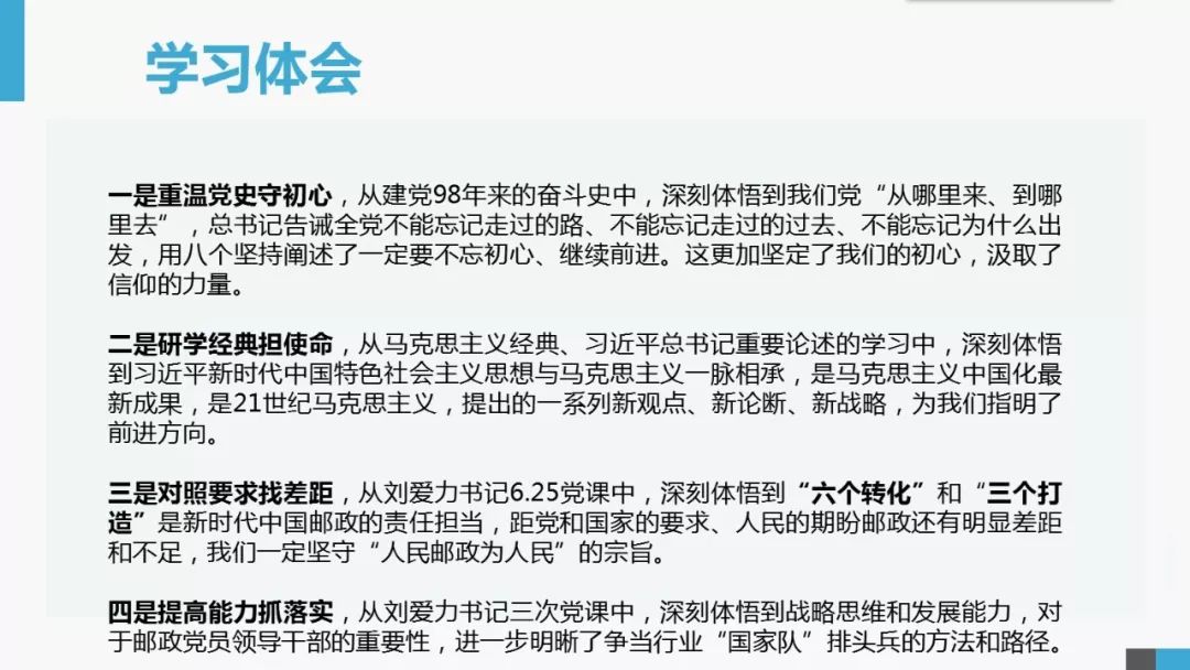 "邮储银行北京分行党委书记,行长徐维进如是说"