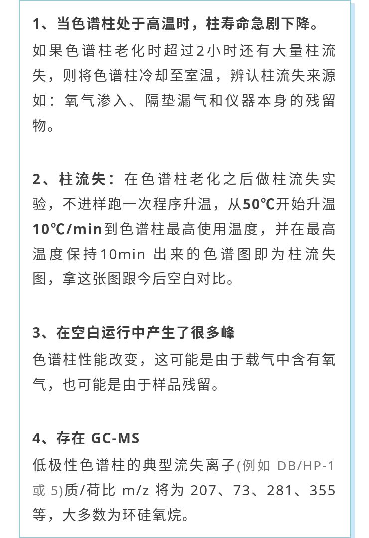 35个气相色谱常见问题及注意事项大汇总！（终篇）