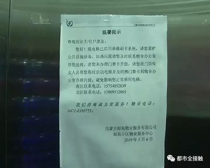 单元门进不去电梯坐不了 呼市一男子遇上这种事 连家也不能回了啥情况 1xbet mobile