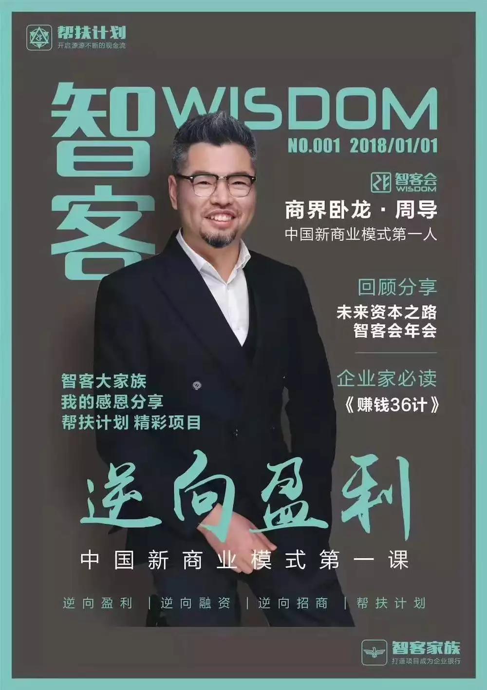 智客会周导逆向盈利怎么报名? 点击进入官方报