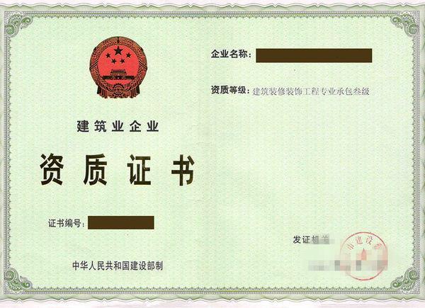 企业资质怎么写