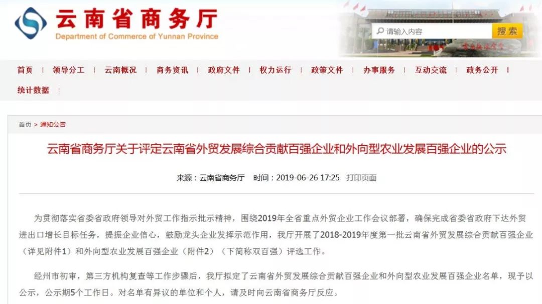 德宏34家企业入选!云南“双百强”企业名单公示 必发888老虎机
