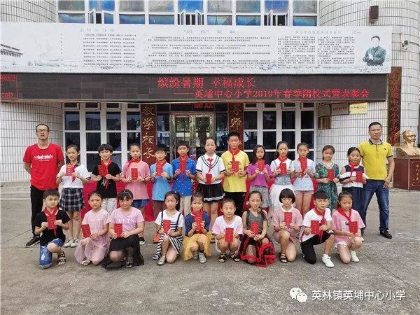 校园资讯一路耕耘一路成长英埔中心小学2019年春季教育教学工作圆满