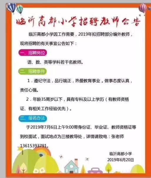 小学代课教师招聘_招聘小学代课教师 大专可报 师范专业优先 语数英科音体学科