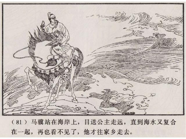 五万部经典连环画库珍藏版聊斋志异16罗刹海市