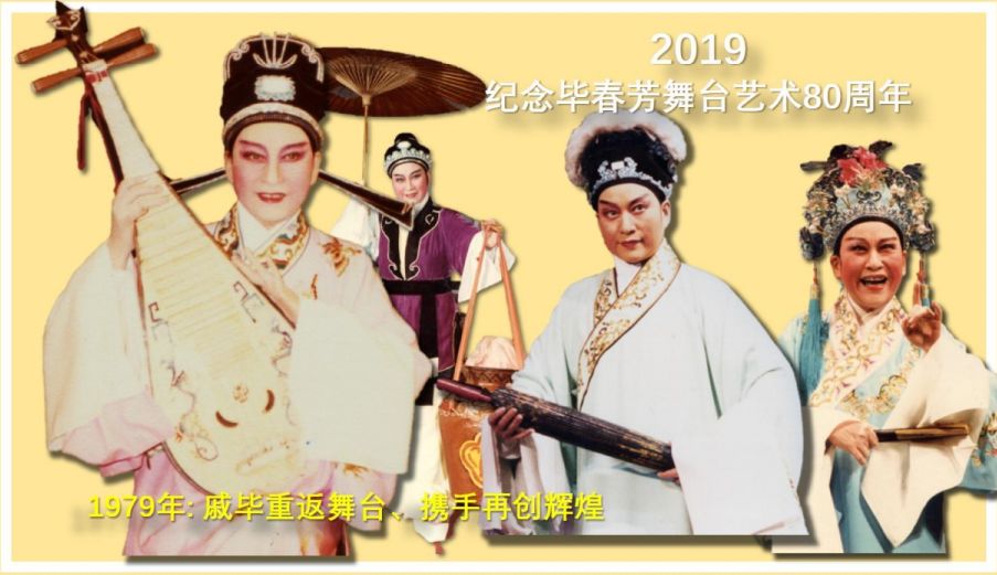 红日绿树春花开纪念毕春芳舞台艺术80周年