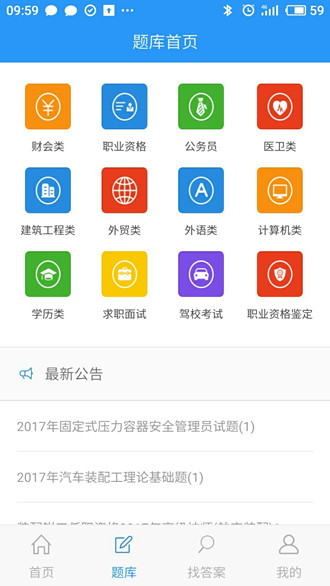 大学搜题软件