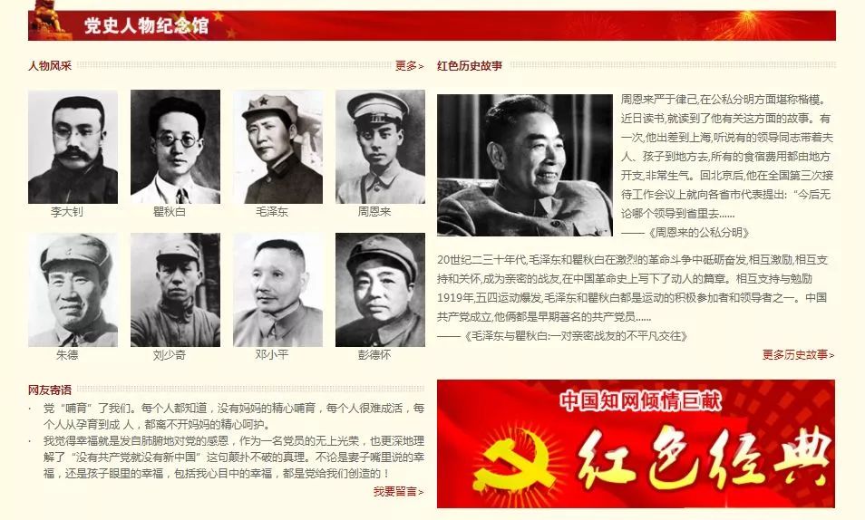 历数98年以来中国共产党的英雄人物以及可歌可泣的红色历史故事