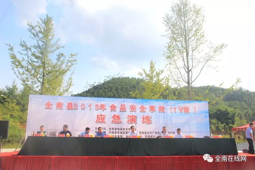 29日,全南县2019年食品安全事故(Ⅳ级)应急演练在天龙山景区举行…… sbf胜博发老虎机网页版