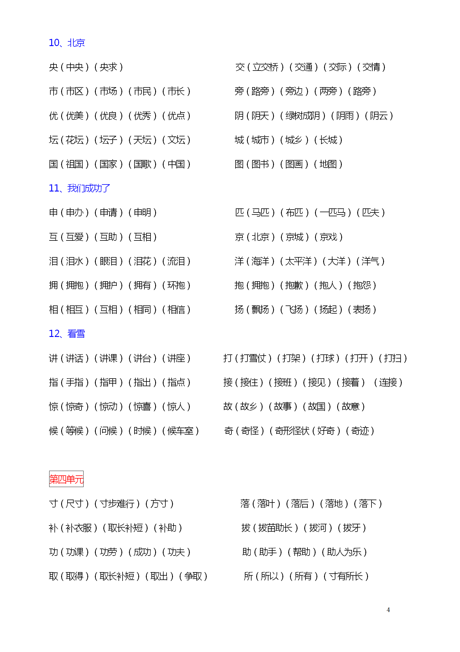 人口组什么词_人口普查(2)