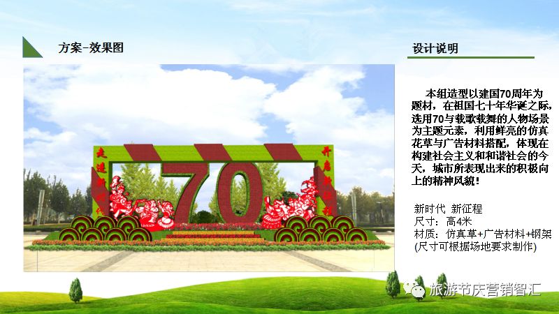 庆国庆主题仿真绿雕设计图案48例