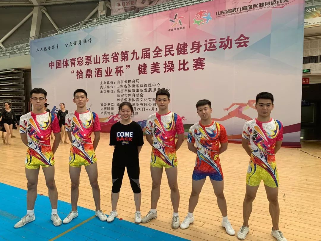 喜讯鸿成健美操在山东省全民健身运动会健美操比赛中斩获佳绩