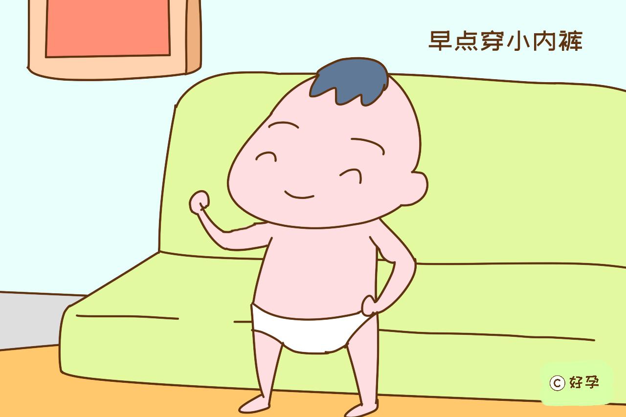                     原创            宝宝几岁穿小内裤合适？穿对时间好处多，宝妈要上心