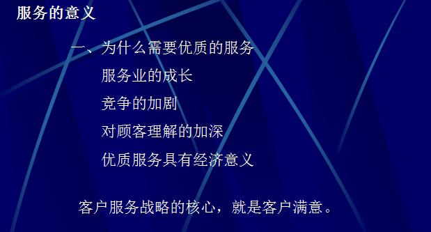 服务营销 9bd69da4e6424bcbb32d1ec5f8de5d57.jpeg